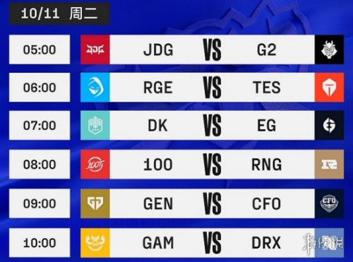 英雄联盟2022全球总决赛10月11日今天赛程 S12小组赛10.11赛程