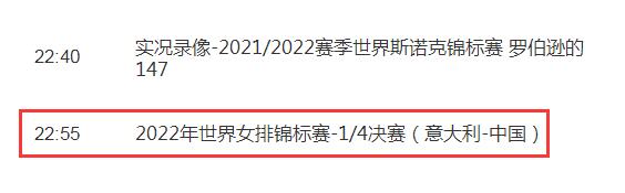 中国女排2022世锦赛10月11日赛程 中国vs意大利今天几点比赛直播时间