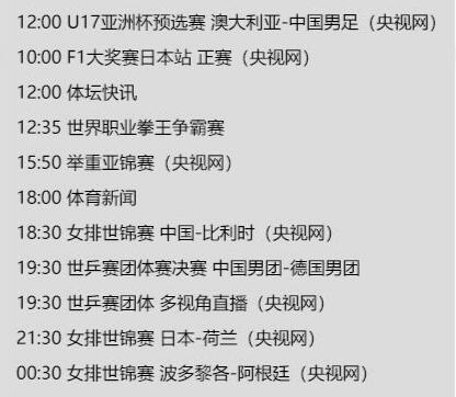 今天央视体育频道直播节目单表10月9日 CCTV5、5+赛事直播预告