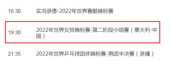 中国女排2022世锦赛10月8日赛程 中国vs意大利今天几点比赛直播时间