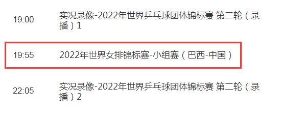 中国女排2022世锦赛10月1日赛程 中国vs巴西今天几点比赛直播时间