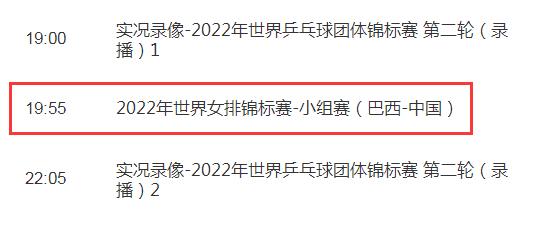 中国女排2022世锦赛10月1日赛程 中国vs巴西今天几点比赛直播时间
