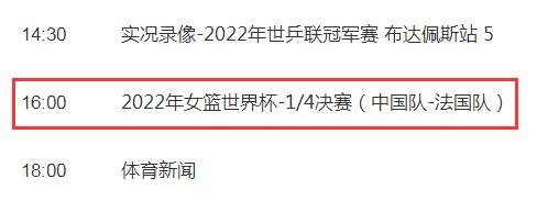 中国女篮2022世界杯9月29日赛程最新 中国vs法国今天几点比赛直播时间