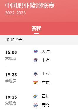 CBA今天赛程直播时间表10月19日 今日CBA最新比赛时间2022年