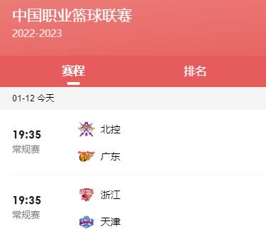 今天CBA赛程直播时间表1月12日 2023年CBA常规赛比赛时间最新