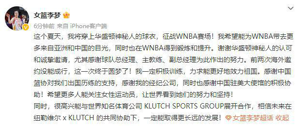 李梦签约WNBA华盛顿神秘人：力求能更好地效力祖国