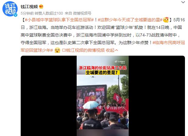 县城中学篮球队夺全国冠军 全城欢迎 网友：现实版灌篮高手