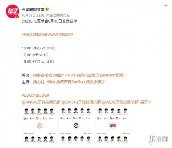 EDG首发名单阵容   2023LPL夏季赛EDG首发名单公布