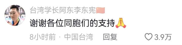 中国台湾选手高举五星红旗登颁奖台 网友纷纷为李东宪点赞