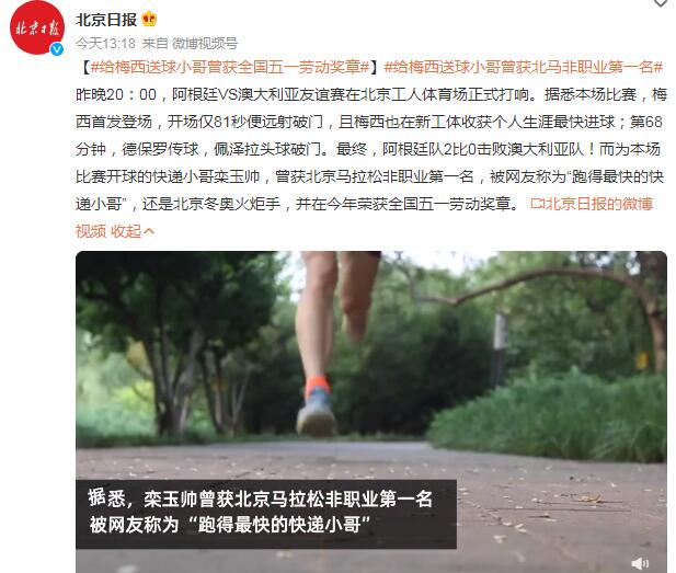 给梅西送球小哥曾获北马非职业第一名 还是北京冬奥火炬手
