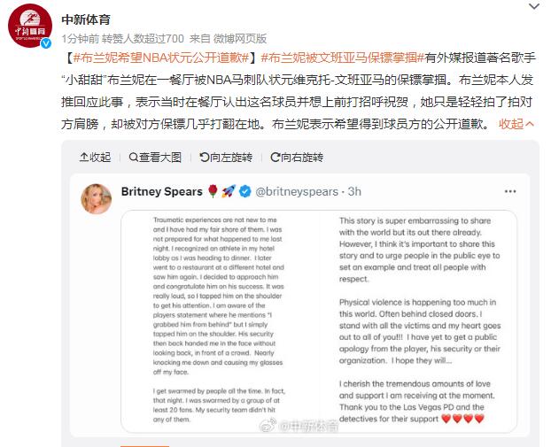 布兰妮小甜甜遭NBA状元安保掌掴 布兰妮希望NBA状元公开道歉