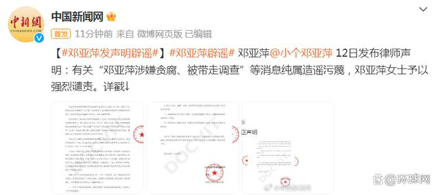 邓亚萍回应涉贪腐被带走:造谣，将追究法律责任