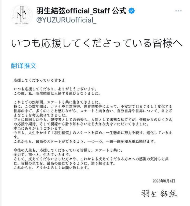 羽生结弦宣布结婚 称未来和滑冰一起  全力向前