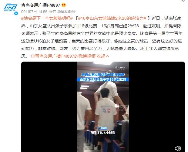 女篮张子宇身高2米28超姚明 16岁山东女篮姑娘