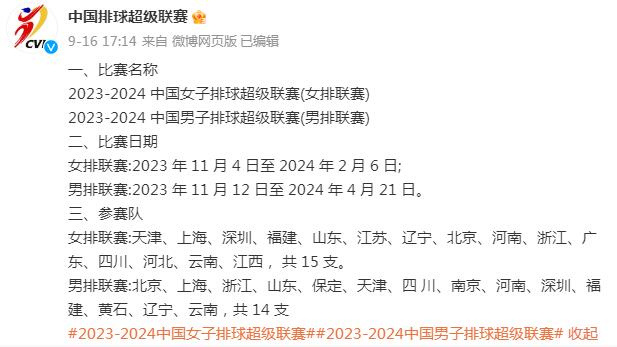 中国排球超级联赛11月开打 回归主客场制