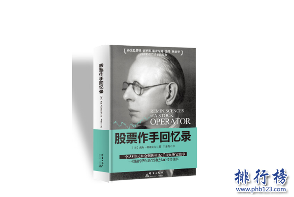 世界上5本最经典交易书籍：股票作手回忆录排第一，第五已被下架