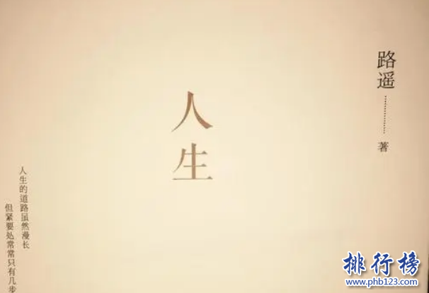 马云推荐必看的四本书：《人生》排第一具有深刻影响