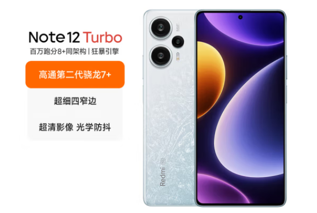 2023年7月次旗舰手机性能排行：Redmi Note 12 Turbo上榜，平均跑分达1150430分