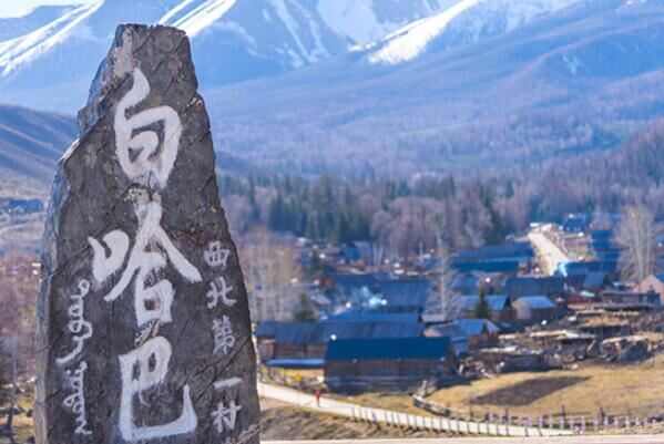 中国十大原生态古村落：图瓦村入榜，白哈巴村居魁首