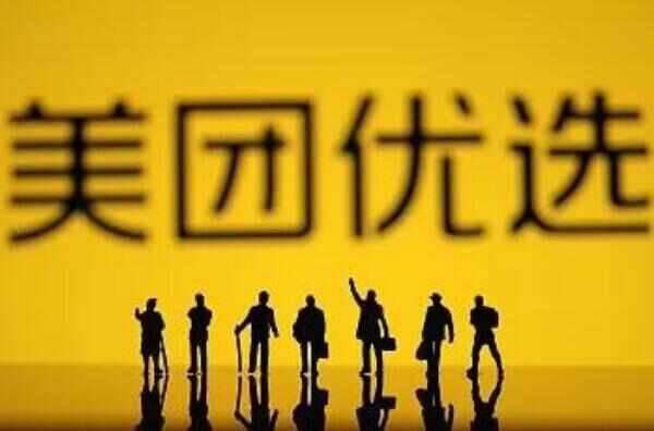 十大社区团购平台排名：美团优选、多多买菜排前两名