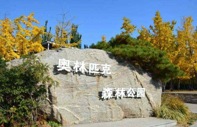 北京必去的10个免费又好玩的公园，北京值得去的免费公园