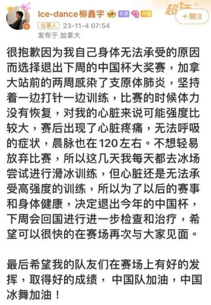 知名运动员因感染支原体肺炎退赛 出现心脏疼痛无法呼吸症状