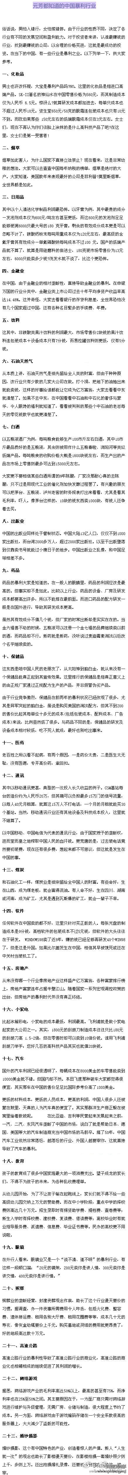 中国暴利行业排行榜