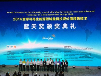 2014年度全球可再生能源领域最具投资价值的领先技术蓝天奖获奖名单