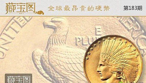 全球最贵的十枚硬币