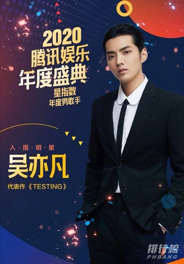 2020年度最受欢迎的华语男歌手2020