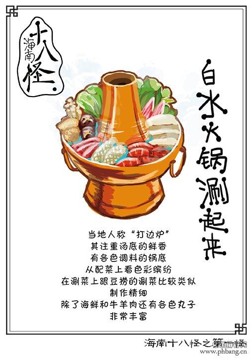 各地民风民俗：海南十八怪，都是哪18怪