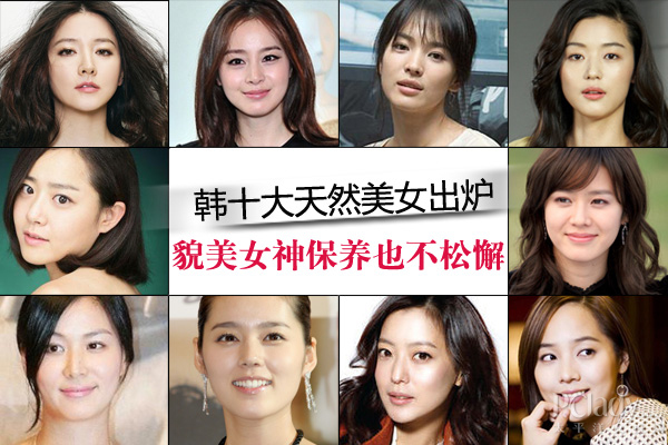 韩国十大没整过形的天然美女明星