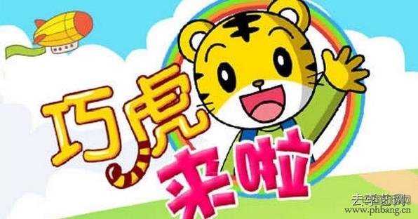 适合学龄前儿童看的十大早教动画片