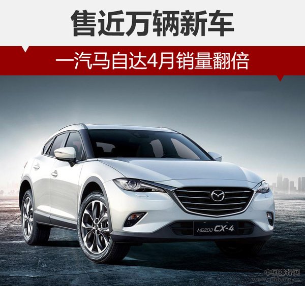 2017/4月汽车销量排行榜国产马自达销量翻倍解析