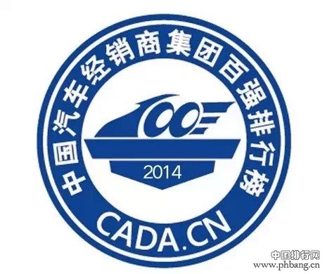 2014年度汽车经销商集团百强榜榜单