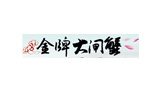 大闸蟹品牌排名,十大阳澄湖大闸蟹品牌排行榜