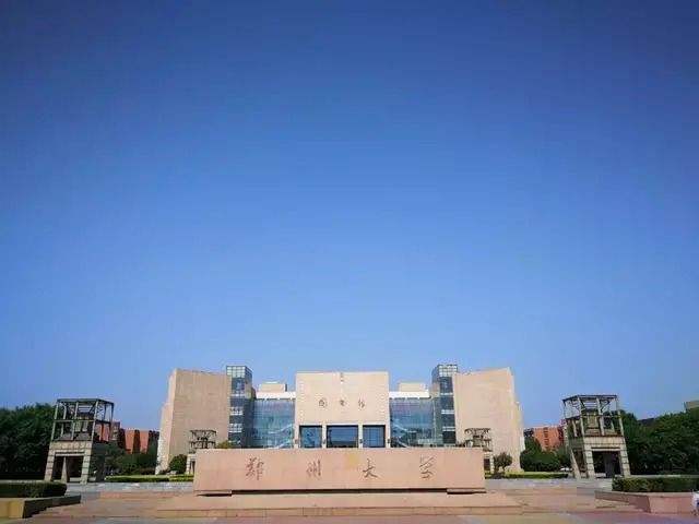 郑州著名的六所大学：河南工业大学居第二，郑州大学排榜首