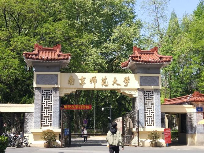 江苏著名的四大师范大学，南京师范大学排第一名
