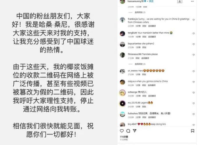 新加坡门将:有人篡改我的二维码 呼吁大家停止转账