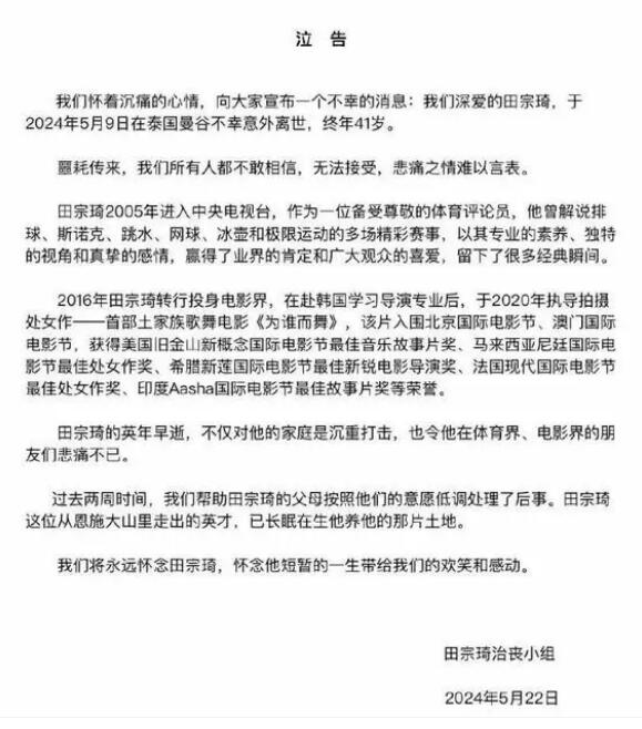 前央视排球解说员在泰国意外离世 朱婷发文悼念