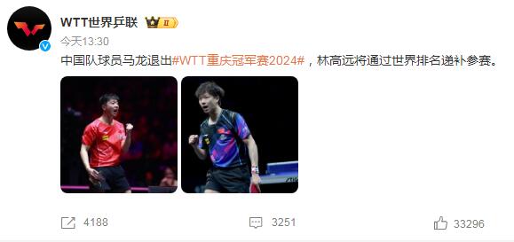马龙退赛 退出WTT重庆冠军赛 林高远递补