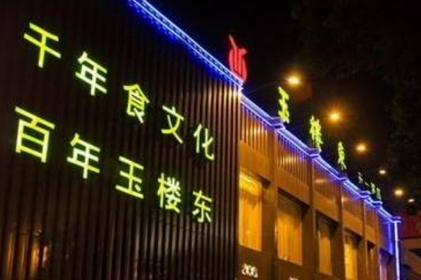 湖南十大百年老字号饭庄排行榜