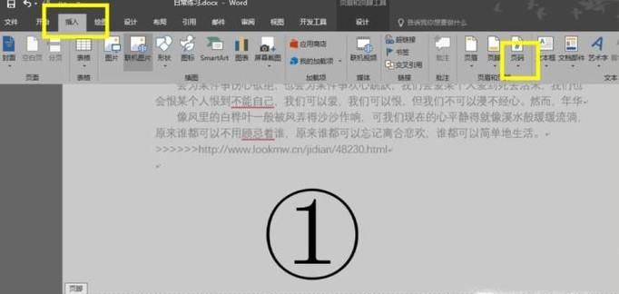 怎么在Word文档的非第一页，设定页码为“1”