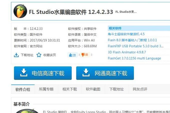 如何把fl studio水果英文版转化成中文版