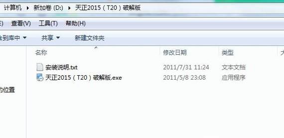 天正2015（T20）的安装与破解