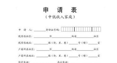 如何写公租房申请书