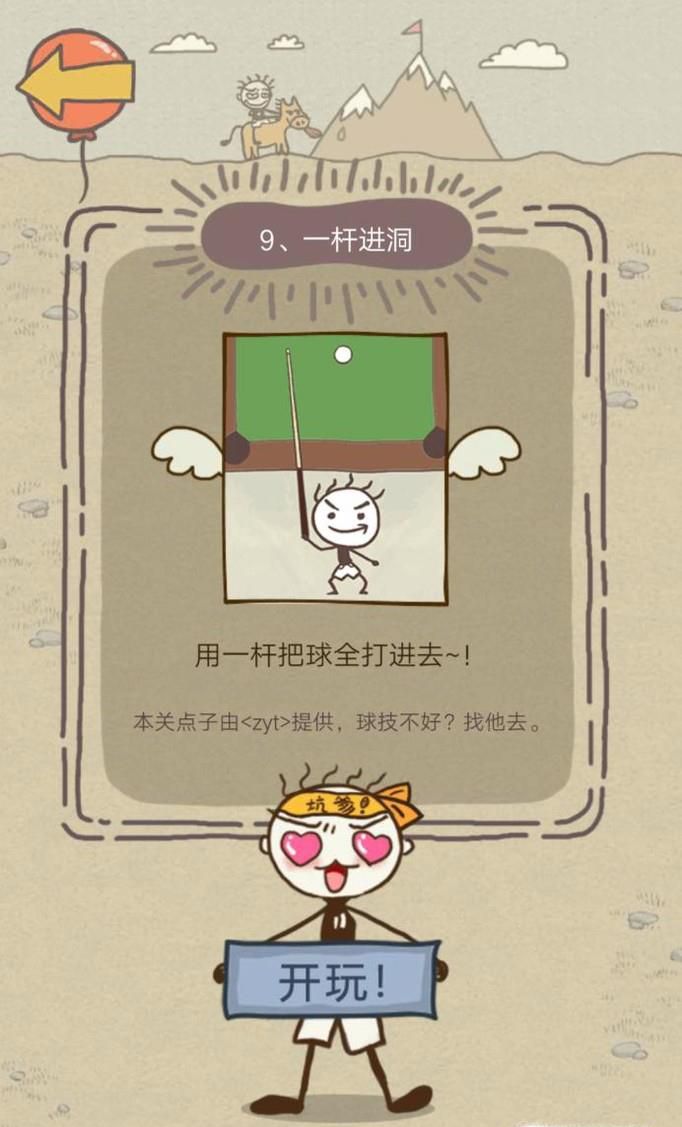 《史上最坑爹的游戏10》9至16关游戏攻略？