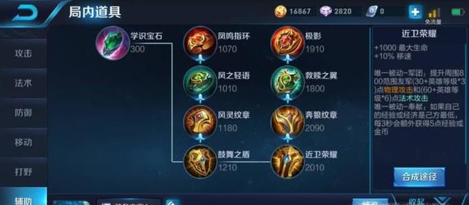 王者荣耀蔡文姬出装攻略