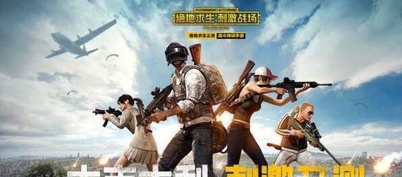 绝地求生腾讯两个手游的区别与选择。