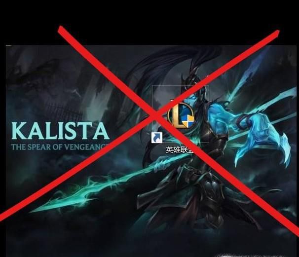如何快速彻底删除LOL英雄联盟客户端